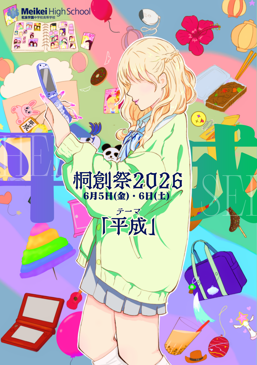 パンフレット - 第47回桐創祭